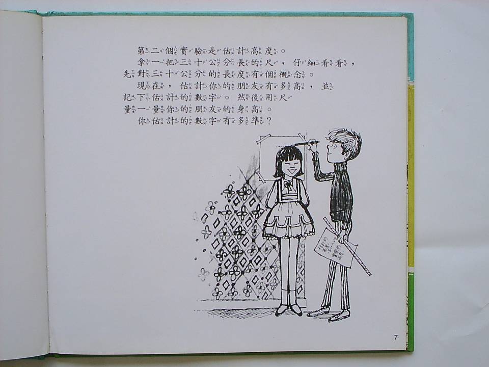 猜一猜算一算估計 (10),绘本,绘本故事,绘本阅读,故事书,童书,图画书,课外阅读